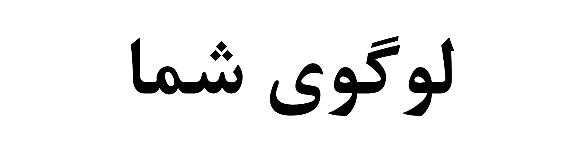 سایت آماده فروشگاهی